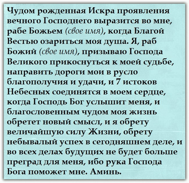 Молитва на удачу і успіх у всьому