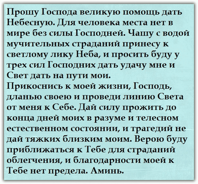 Молитва на удачу і успіх у всьому