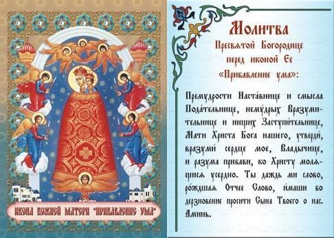 Молитва на успішну здачу іспитів дитини на сайті