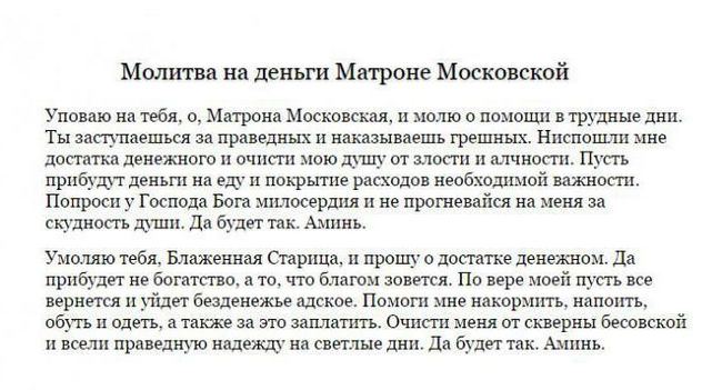 Молитва на виграш в лотерею