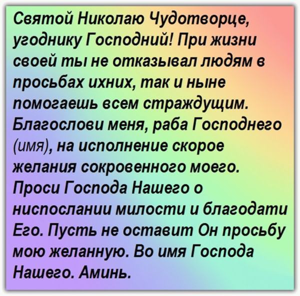 Молитва про виконання бажань сильна матрони