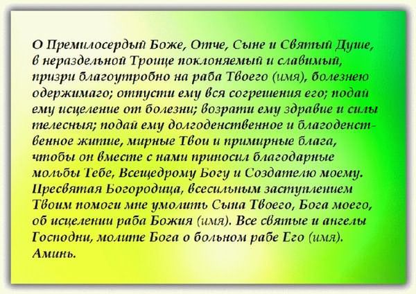 Молитва на здоров' title=