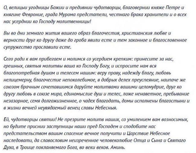 Молитва на зустріч нареченого