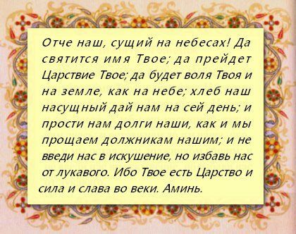 Молитва Отче наш: текст з наголосом російською мовою, молитва Господня, слухати, відео