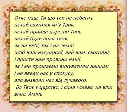 Молитва Отче наш: текст з наголосом російською мовою, молитва Господня, слухати, відео