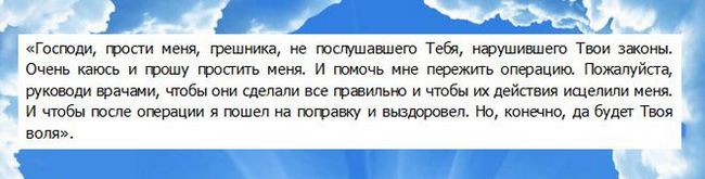 Молитва перед операцією - які молитви найсильніші?