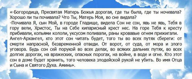 Молитва перед операцією - які молитви найсильніші?