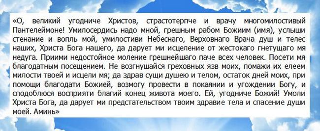 Молитва перед операцією - які молитви найсильніші?