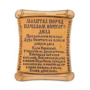 Молитва перед початком будь-якої справи: як правильно сказати, закони і правила для кожної віруючої людини
