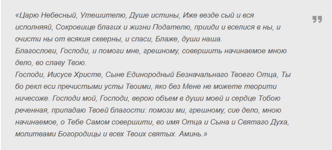 Молитва перед початком будь-якої справи: як правильно сказати, закони і правила для кожної віруючої людини