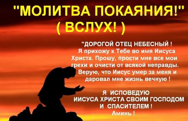 Молитви для молитва про прощення забутих гріхів