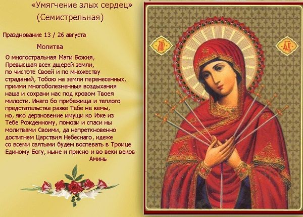Молитва «Пом' title=