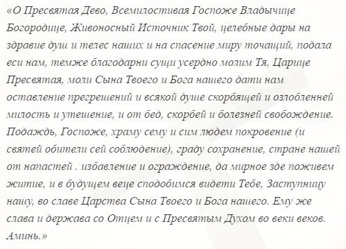 Молитва при зубному болю пресвятої богородиці