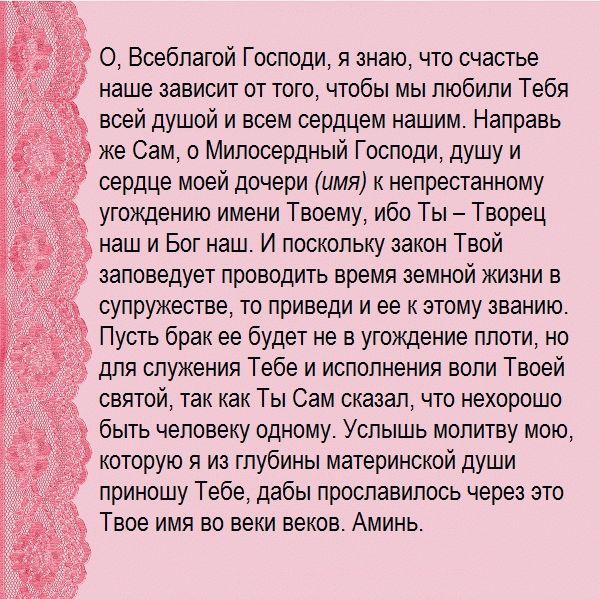 Молитва про дочку підлітка