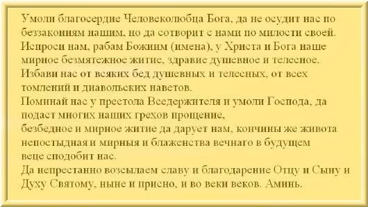 Молитва про квартиру