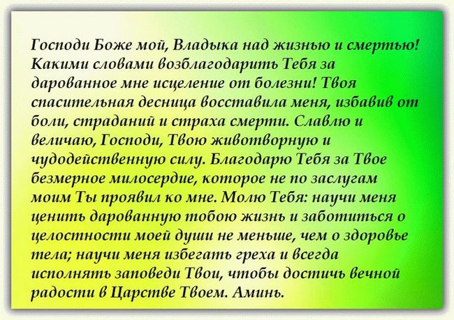 Молитва про одужання себе