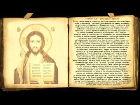Молитва про покарання ворога