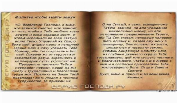 Молитва про повернення коханого хлопця