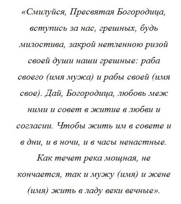 Молитва про повернення матері в сім' title=