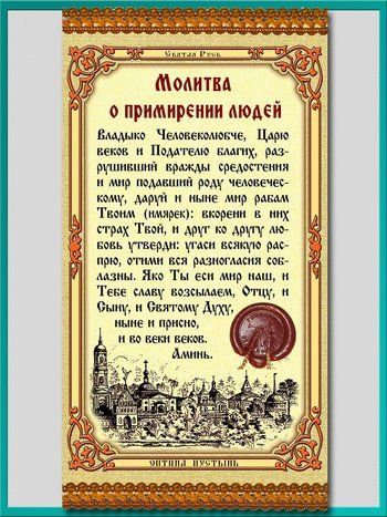 Молитва про примирення з коханою