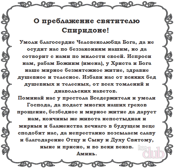 Молитва про притягнення грошей