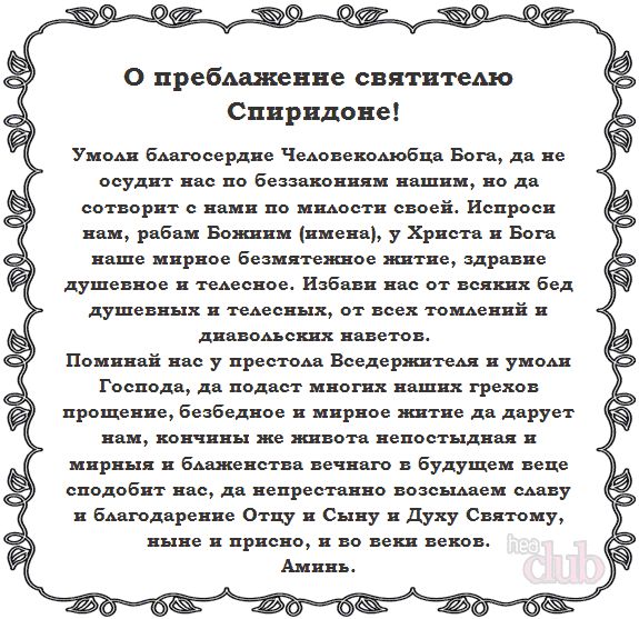 Молитва про притягнення грошей