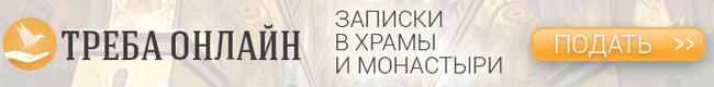 Молитва про удачу в справах - Треба Онлайн
