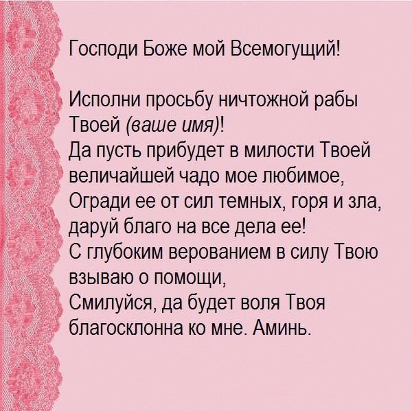 Молитва про вдале заміжжя дочки