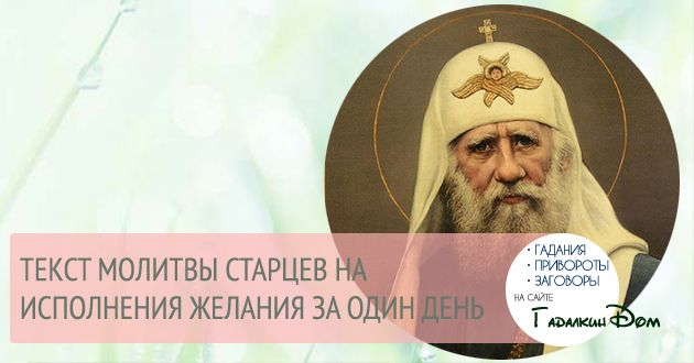 Молитва про виконання бажань сильна матрони