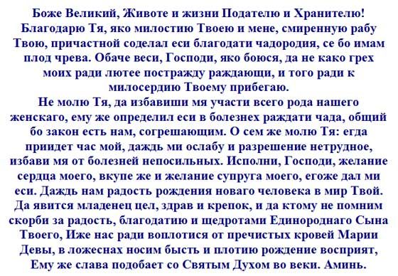 Молитва про виношування вагітності здорову дитину на сайті