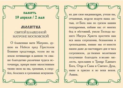 Молитва про зачаття дівчинки: які існують про зачаття і народження