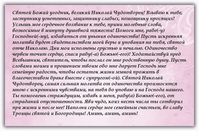 Молитва про заміжжя найсильніша