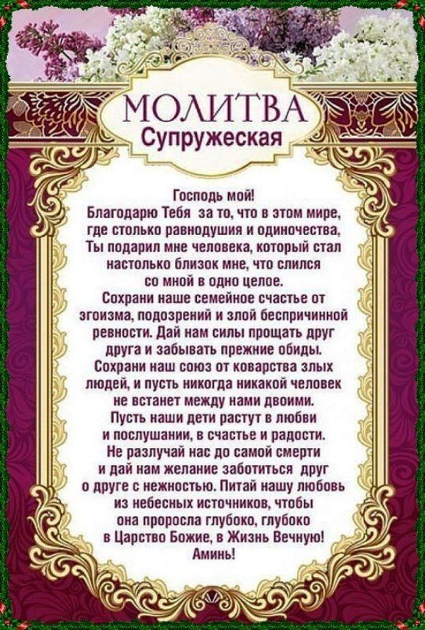 Молитва про збереження шлюбу - сильна молитва про шлюб