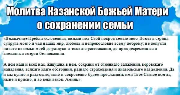 Молитва про збереження шлюбу: тексти, як молитися