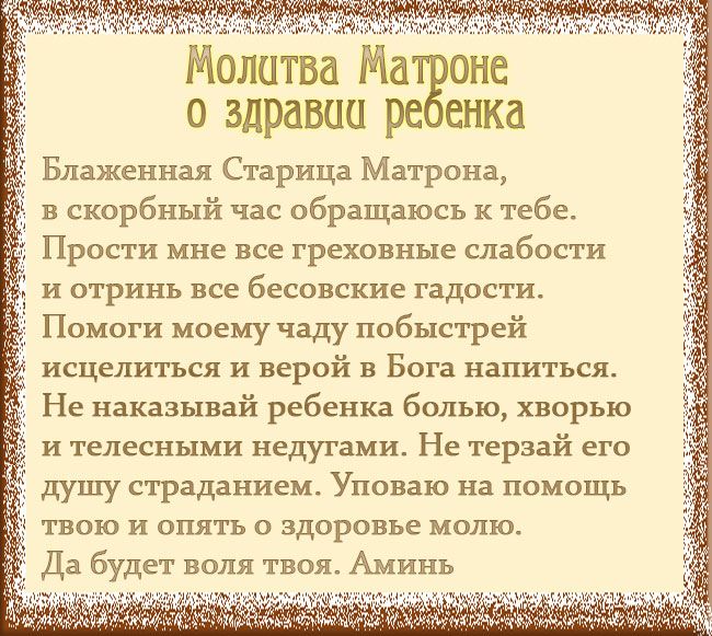 Молитва про здоров' title=