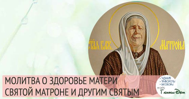 Молитва про здоров' title=