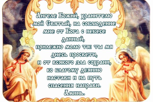 Молитва про здоров' title=