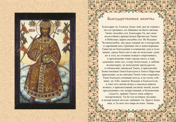 Молитва - що це? Види молитов і значення молитви в православ' title=