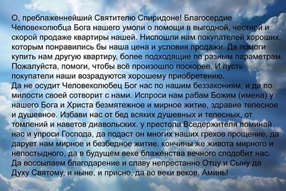Молитва щоб продати речі з дому