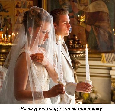 Молитва матрони про заміжжя з коханою людиною
