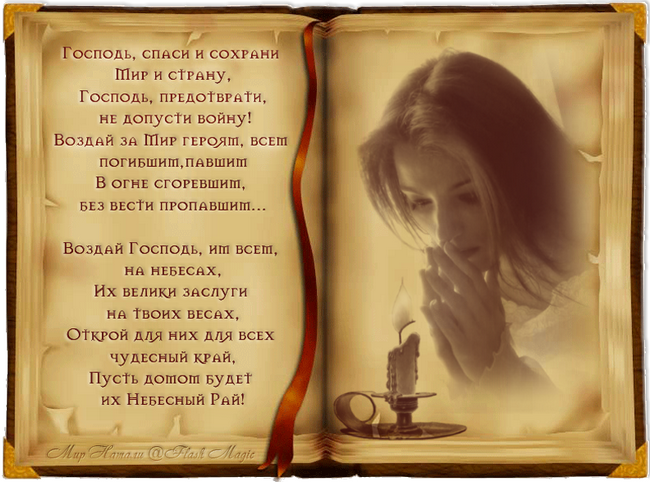Молитва солдату на війні