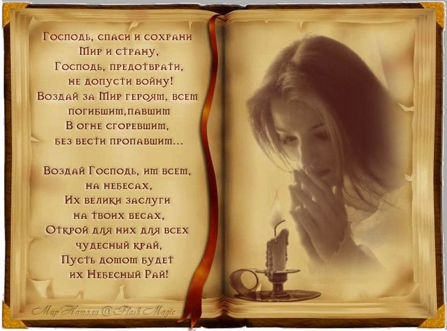 Молитва солдату на війні