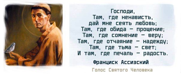Молитва святого франциска ассизького