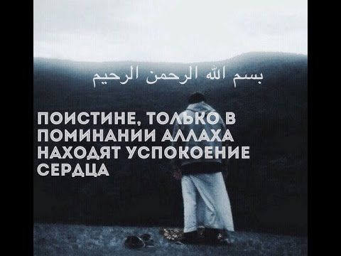 Молитва в ісламі для заспокоєння душі і серця