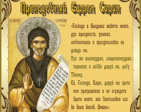 Молитва в пост на кожен день і перед Великоднем; молитва Єфрема Сиріна в Великий пост перед їжею