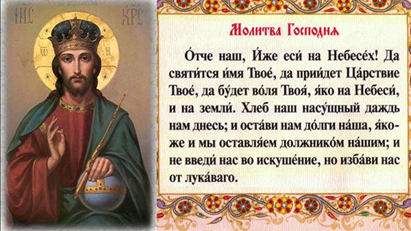 Молитва в пост на кожен день і перед Великоднем; молитва Єфрема Сиріна в Великий пост перед їжею