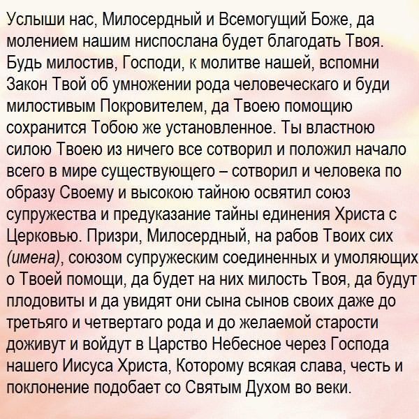 Молитва про пологах благополучному