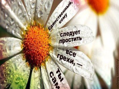 Молитва Валерія Синельникова - Прощення