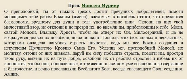Молитва від алкоголізму, від пияцтва сина сильна, щоб чоловік не пив молитва Миколи Чудотворця, текст православної молитви Невипивана чаша від запою чоловіка