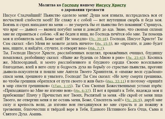 Молитва від алкоголізму, від пияцтва сина сильна, щоб чоловік не пив молитва Миколи Чудотворця, текст православної молитви Невипивана чаша від запою чоловіка